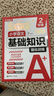 華理社周計劃 小學(xué)語(yǔ)文基礎知識強化訓練 2年級 增強版 含答案 曬單實(shí)拍圖