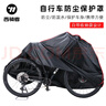 西騎者（WestBiking）自行車(chē)防塵罩電動(dòng)車(chē)遮陽(yáng)防曬車(chē)衣單車(chē)包裹式加厚車(chē)罩保護套 曬單實(shí)拍圖