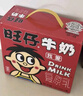 旺旺 旺仔牛奶125ml*24盒 兒童營(yíng)養早餐奶原味  禮盒裝 送禮佳品 曬單實(shí)拍圖