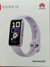 華為（HUAWEI）手環(huán)10 NFC版 流光紫 智能手環(huán)專(zhuān)業(yè)睡眠分析情緒健康鋁合金機身心率監測運動(dòng)手環(huán)支持NFC手環(huán)9升級 曬單實(shí)拍圖