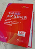 牛津高階英漢雙解詞典第10版+學(xué)習卡 商務(wù)印書(shū)館初高中大學(xué)生四六級英語(yǔ)詞匯寫(xiě)作閱讀理解 可搭2025新版古代漢語(yǔ)詞典3版現代漢語(yǔ)詞典7版牛津初階中階古漢語(yǔ)常用字字典6版袖珍小詞典 曬單實(shí)拍圖