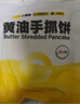 小黃象黃油手抓餅1000g（10張）兒童營(yíng)養早餐食品原味手抓餅 曬單實(shí)拍圖