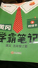 漢知簡(jiǎn)2025秋新版黃岡學(xué)霸筆記語(yǔ)文五年級上冊 同步教材課本知識大全小學(xué)生隨堂筆記訓練人教版教材解讀解析課前預習課后復習資料書(shū)輔導書(shū) 曬單實(shí)拍圖