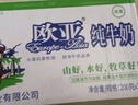 歐亞【新鮮日期】純牛奶250g*16盒整箱  云南大理高原牧場(chǎng) 中秋送禮 曬單實(shí)拍圖