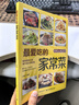 最愛吃的家常菜+最營養(yǎng)的家常湯煲（全2冊）百姓家常菜健康養(yǎng)生菜譜簡單易上手彩圖版家常食譜菜譜藥膳煲湯 曬單實拍圖