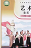 【廣州發(fā)貨，現貨正版】2025粵教花城音樂(lè )藝術(shù)初中7七年級上冊現貨正版教科書(shū)教材課本廣東教育花城出版社 7上粵教花城音樂(lè )【廣州發(fā)貨】 曬單實(shí)拍圖