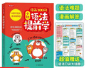漫畫(huà)小初英語(yǔ)語(yǔ)法提前學(xué)200問(wèn) 2025小學(xué)初中英語(yǔ)基礎知識情景圖解 語(yǔ)法提前學(xué) 無(wú)規格 曬單實(shí)拍圖