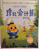 學(xué)而思 摩比幼小銜接計算48招 學(xué)前4-7歲 20以?xún)燃訙p法 100以?xún)燃訙p法 全2冊 曬單實(shí)拍圖
