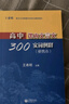 2025新版高中課內文言文300實(shí)詞例釋 便攜本+實(shí)詞配套學(xué)練測 高中 王希明/主編上海高考文言文高頻實(shí)詞 上海教育出版社 高中課內文言文300實(shí)詞例釋 便攜本 曬單實(shí)拍圖
