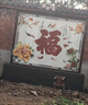 新款外墻別墅庭院迎門(mén)墻照壁影壁墻高奢視覺(jué)立體玄關(guān)瓷磚背景墻 款式一 平面亮光0.01平方 曬單實(shí)拍圖