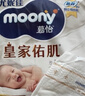 MOONY尤妮佳皇家新紙尿褲L48片(9-14kg)尿不濕 曬單實(shí)拍圖