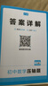 一本初中數學(xué)壓軸題八年級人教版2026初中數學(xué)三角形勾股定理一題多解思維訓練期末沖刺中考必刷真題訓練 曬單實(shí)拍圖