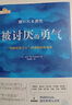【包郵】被討厭的勇氣 自我啟發(fā)之父阿德勒的哲學(xué)課 心理學(xué)入門(mén)必讀暢銷(xiāo)書(shū)籍 發(fā)書(shū)評贏(yíng)免單 曬單實(shí)拍圖