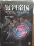 銀河帝國：機器人五部曲（全5冊）（阿西莫夫：永恒的科幻經(jīng)典。）讀客科幻文庫 小說(shuō) 雙11大促 曬單實(shí)拍圖