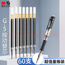 晨光（M&G）文具G-5按動(dòng)中性筆芯0.5替芯簽字筆芯學(xué)生速干子彈頭水筆芯辦公用品1008/K35/S01適用 黑色60支/盒 曬單實(shí)拍圖