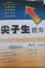 2025秋尖子生題庫七年級八年級九年級上冊下冊語(yǔ)文數學(xué)英語(yǔ)物理人教版北師版初中生同步提分題庫初中教材同步訓練學(xué)霸提分題庫 【25秋】8上【數學(xué)】北師版 曬單實(shí)拍圖