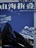 【發(fā)書(shū)評贏(yíng)免單】山海折疊（限量簽名版） 隨書(shū)附贈青藏高原史前寶藏圖 青藏高原的生命史詩(shī) 2025中國好書(shū) 曬單實(shí)拍圖