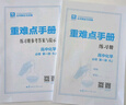 重難點(diǎn)手冊 高中化學(xué) 必修 第一冊 RJ 曬單實(shí)拍圖