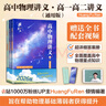 【黃夫人官方指定店】2026新高考高中物理黃夫人講義 高一高二+一輪復習含配套視頻課程全國文理通用教輔搭萬(wàn)猛生物英語(yǔ)佟大大數學(xué) 2026黃夫人高中物理高一高二講義 曬單實(shí)拍圖