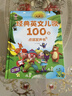金寶經(jīng)典英文兒歌100首 兒童音樂啟蒙英語語言早教系列點(diǎn)讀發(fā)聲書0--3-6幼兒園小班兒童發(fā)音神器寶寶閱讀學(xué)習(xí)會(huì)說話的早教有聲讀物 金寶經(jīng)典英文兒歌100首 曬單實(shí)拍圖