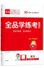 【2025秋季】全品學(xué)練考 五年級語(yǔ)文上冊人教版 課本教材同步必刷題天天練課后練習冊 曬單實(shí)拍圖