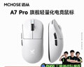 邁從（MCHOSE）A7高階輕量化無線鼠標(biāo)游戲電競(jìng)辦公有線/2.4G/藍(lán)牙三模連接 PAW3950/3395人體工學(xué)無孔設(shè)計(jì) A7 Pro 白色 曬單實(shí)拍圖