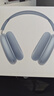 Apple/蘋(píng)果 AirPods Max (USB-C) 藍色 無(wú)線(xiàn)藍牙耳機 主動(dòng)降噪耳機 頭戴式耳機 曬單實(shí)拍圖