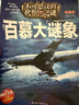 不可思議的世界未解之謎(彩圖注音版 全套共10冊)兒童科普百科基礎(chǔ)知識全解激發(fā)好奇心求知欲帶領(lǐng)孩子探索鮮為人知的謎團(tuán) 曬單實(shí)拍圖