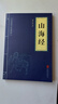 山海經(jīng)（中華國學(xué)經(jīng)典精粹·歷史地理本） 曬單實(shí)拍圖