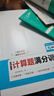 一本初中數學(xué)計算題滿(mǎn)分訓練七年級上下冊 2026（RJ人教版）初一數學(xué)邏輯思維同步專(zhuān)項真題訓練天天練 曬單實(shí)拍圖