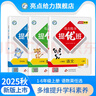 2025秋季新版亮點(diǎn)給力提優(yōu)班小學(xué)一二三四五六年級上冊語(yǔ)文人教數學(xué)蘇教英語(yǔ)譯林同步教材一課一練多維互動(dòng)空間提分江蘇必備練習冊 五年級上冊 英語(yǔ)（譯林版） 曬單實(shí)拍圖