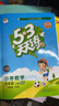 2025秋季53天天練小學(xué)數學(xué)一年級上冊BSD北師大版五三天天練5 3天天練5.3天天練5·3天天練學(xué)霸培優(yōu)學(xué)霸提優(yōu) 曬單實(shí)拍圖