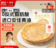 西貝莜面村 黃油手抓餅800g 8片裝 兒童早餐手抓餅半成品原味速食食品煎餅 曬單實(shí)拍圖