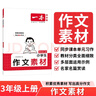 一本小學(xué)生同步作文三年級上冊 2025秋語(yǔ)文滿(mǎn)分作文單元習作好詞好句素材積累寫(xiě)作方法技巧優(yōu)秀范文大全 曬單實(shí)拍圖