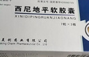 [美創(chuàng  )舒平（Mac super）] 西尼地平軟膠囊 5mg*21粒/盒 3盒裝 曬單實(shí)拍圖