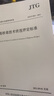 在用公路橋梁現場(chǎng)檢測技術(shù)規程（JTG/T 5214—2022） 曬單實(shí)拍圖