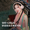 索尼（SONY）WH-CH520 舒適高效無(wú)線(xiàn)頭戴式藍牙耳機 舒適佩戴 音樂(lè )耳機 米色 雙11 購物推薦 曬單實(shí)拍圖
