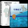 【官方包郵】生物化學原理 楊榮武 第四版 第4版 高等教育出版社 生物化學原理考研教材輔導 含考研真題及答案 生物化學原理 第四版 楊榮武 曬單實拍圖