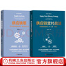 供應(yīng)鏈交付戰(zhàn)法+供應(yīng)鐵軍 華為供應(yīng)鏈的變革 模式和方法 華為供應(yīng)鏈套裝全2冊 袁建東 采購與供應(yīng)鏈管理華為供應(yīng)鏈流程IT與運營管理書 曬單實拍圖