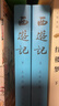 西游記 七年級上初一初中必讀 人民文學(xué)出版社 原著(zhù)版完整無(wú)刪減注釋豐富定本（套裝上下全2冊）中國古典文學(xué)讀本叢書(shū)四大名著(zhù)1-9年級小學(xué)初中高中必讀書(shū)單語(yǔ)文推薦閱讀 小說(shuō) 曬單實(shí)拍圖