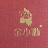 金小貅足金999小方糖吊墜黃金亮面笑臉項鏈女款轉運珠時(shí)尚甜美送禮物女 1g,十全十美 配黃色合金鏈 曬單實(shí)拍圖