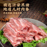 魯南順發(fā)黑豬排骨 （含脆骨10%） 凈重4斤  源頭直發(fā) 曬單實(shí)拍圖