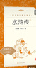 【社長(cháng)力薦】水滸傳（上下）100回原著(zhù)未刪減版 九年級 初三 正版原著(zhù) 閱讀課外書(shū)目 （《語(yǔ)文》推薦閱讀叢書(shū) 人民文學(xué)出版社） 曬單實(shí)拍圖