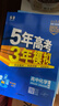 曲一線(xiàn) 高二上高中數學(xué) 選擇性必修第一冊 人教A版 新教材 2026高中同步5年高考3年模擬五三 曬單實(shí)拍圖