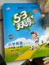 開(kāi)學(xué)季53天天練小學(xué)英語(yǔ)六年級上冊JT人教精通版2025秋（三年級起點(diǎn)）五三天天練5 3天天練學(xué)霸培優(yōu)5+3開(kāi)學(xué)必備 曬單實(shí)拍圖