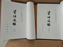 資治通鑒(共20冊) 中華書(shū)局 原文繁體豎排 曬單實(shí)拍圖