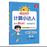【四川/成都專(zhuān) 】2025 陽(yáng)光同學(xué)計算小達人小學(xué)數學(xué)能手教材同步口算心算速算天天練計算題作業(yè)本課堂訓練練習冊教輔書(shū) 三年級上冊數學(xué)北師大版【成都版】 曬單實(shí)拍圖