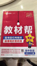 2025秋教材幫高中必修第一冊必修1英語(yǔ)RJ人教新教材教材同步高一上 天星教育 曬單實(shí)拍圖