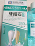 坂枝野尋漱口水便攜牙結石口臭去黃牙石牙垢牙周膏炎牙漬速傚溶解清新口氣 告別牙結石口臭】1瓶 曬單實(shí)拍圖
