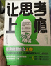 【正版包郵】讓思考上癮 野村裕之著 風(fēng)靡日本的邏輯思維游戲書(shū) 67道邏輯思維測(cè)試 5個(gè)難易梯度 9歲以上都能玩 原來(lái)做題也會(huì)上癮 智力與謀略 新華書(shū)店旗艦店邏輯學(xué)圖書(shū)書(shū)籍 【單冊(cè)】讓思考上癮 曬單實(shí)拍圖